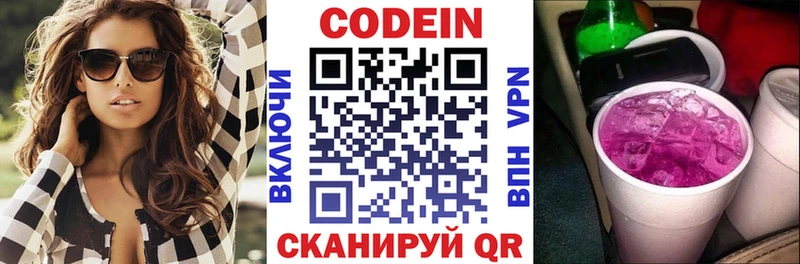 Кодеин Purple Drank  Купить где  Суровикино 